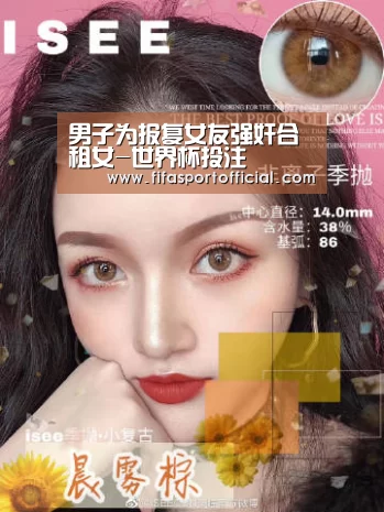男子为报复女友强奸合租女-世界杯投注(图1) FIFA世界杯