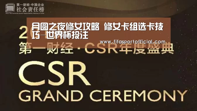 月圆之夜修女攻略 修女卡组选卡技巧-世界杯投注(图2)