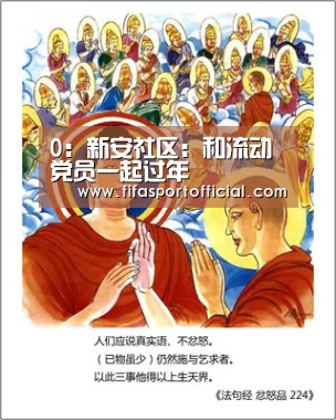 0:新安社区:和流动党员一起过年(图1) 2026 FIFA世界杯