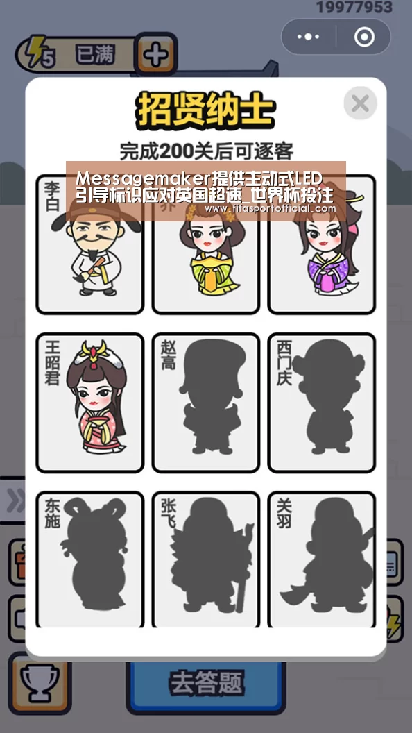 Messagemaker提供主动式LED引导标识应对英国超速_世界杯投注(图4) Messagemaker提供主动式LED引导标识应对英国超速_世界杯投注(图4)