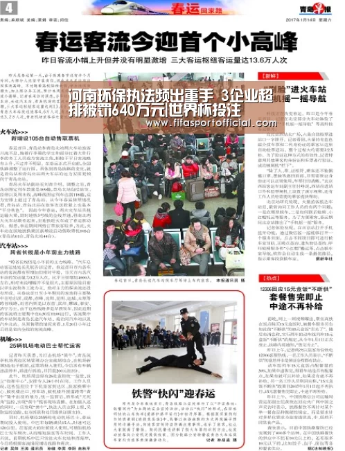河南环保执法频出重手 3企业超排被罚640万元|世界杯投注(图2) 2026 FIFA世界杯